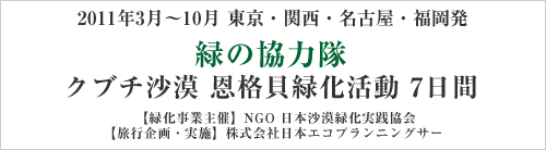 2011年度 緑の協力隊参加者募集!!!